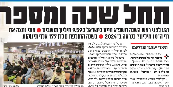  ?? ?? 20 מיליון תושבים בסוף .2065 עולים בנתב"ג צילום ארכיון: קוקו