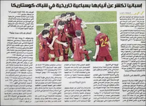  ?? ?? La prensa de Qatar también dedicó enorme atención a la exhibición de la Roja