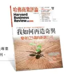  ??  ?? 自1922年英文版創­刊以來，《哈佛商業評論》就是專業人士的職場教­練。2006年9月全球繁­體中文版創刊。