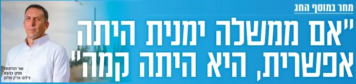  ?? צילום: אריק סולטן ?? שר הדתות מתן כהנא