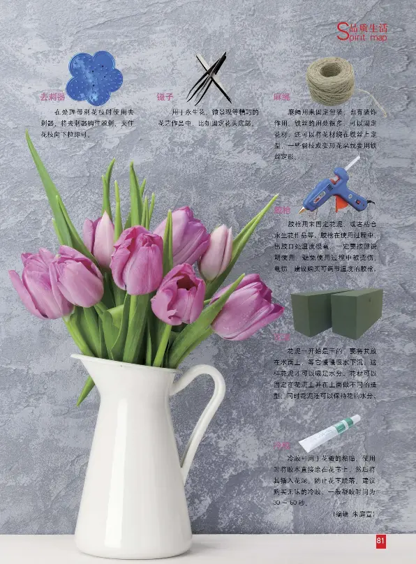 花艺师必备工具 推荐给爱花的你 Pressreader