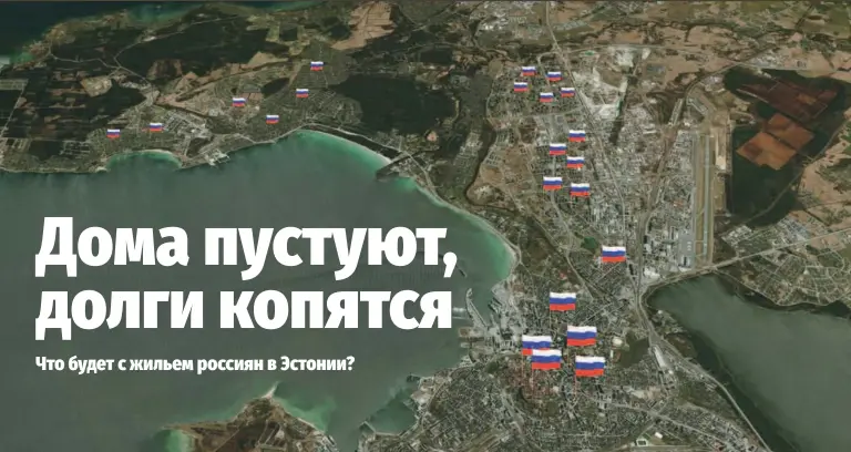  ?? Коллаж: Марек Паю. ?? ЧУЖОЙ ДОМ: около 4500 граждан России не могут посетить свою недвижимос­ть в Эстонии.
