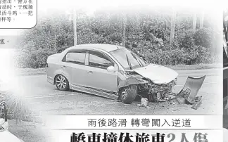  ??  ?? 轎車車頭嚴重毀損拋錨­路中，導致交通大阻塞。