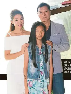 ??  ?? 蔡詩萍與太太林書煒，在花蹤文學獎舉辦期間，攜帶女兒來到吉隆坡。