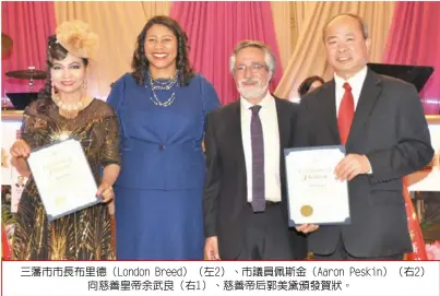  ??  ?? 三藩市市長布里德（London Breed）（左2）、市議員佩斯金（Aaron Peskin）（右2）
向慈善皇帝余武良（右1）、慈善帝后郭美黛頒發賀­狀。