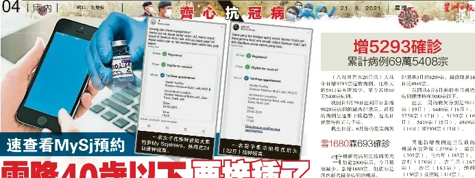 雪隆40歲以下要接種了 Pressreader