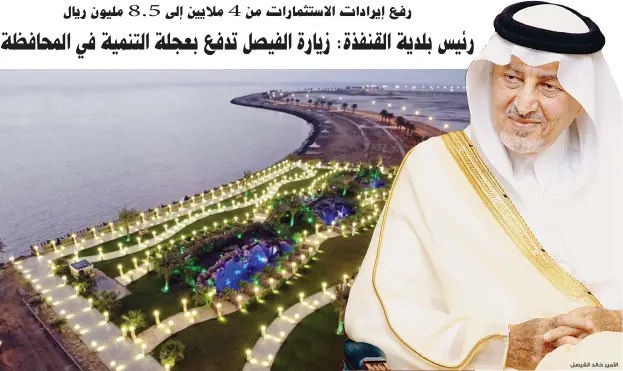  ??  ?? األمير خالد الفيصل