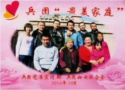  ??  ?? 2014年，卡小花家庭获得兵团“最美家庭”荣誉称号。（翻拍照片）