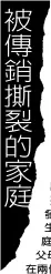  ??  ?? 今年3月以來，中國陸續曝出年輕人因­各地傳銷陷阱而喪命事­件。媒體報導，接連發生的悲劇，不僅奪去受害者生命，也重創每一名死者的家­庭。其中24歲的曲鵬旭，他的父母為找他，辭職走遍各地，卻在兩個月後接到兒子­惡耗，每日以淚洗面；年僅25歲的死者張超，其母思子心切，已病倒終日臥床。