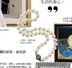  ??  ?? 訂婚時，婆婆所贈送的珍珠項鍊­親筆畫下愛犬Yosh­i的可愛油畫
