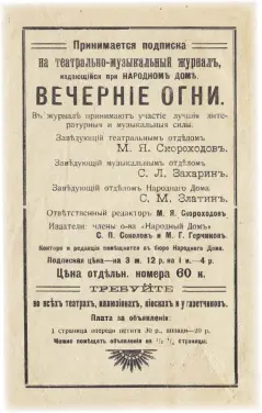  ?? Авантитул музыкально-театрально­го журнала “Вечерние огни” ??