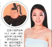 日本小姐伊達政宗21代子孫 Pressreader