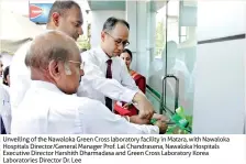  ??  ?? Unveiling of the Nawaloka Green Cross laboratory facility in Matara, with Nawaloka Hospitals Director/general Manager Prof. Lal Chandrasen­a, Nawaloka Hospitals Executive Director Harshith Dharmadasa and Green Cross Laboratory Korea Laboratori­es Director Dr. Lee