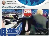  ??  ?? 特朗普星期日在官方推­特上傳一段長約28秒­的惡搞視頻，片中他在摔跤擂台外把­一名頭部被CNN標誌­遮蓋的男子掀翻在地，然後還連續向對方出拳，繼續嘲諷他的眼中釘C­NN。（互聯網照片）