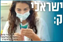  ?? צילום: גדעון מרקוביץ' ?? חיסון נגד נגיף הקורונה, שלשום