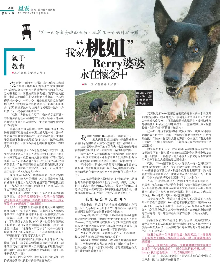  ??  ?? Boyboy小時候， Berry婆婆教他各­種生活技能。