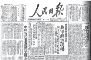  ??  ?? 《人民日报》关于人民解放军解放杭­州的报道