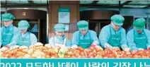  ?? Courtesy of Hana Financial Group ?? Hana Financial Group Chairman Ham Young-joo, fourth from left, makes kimchi with other participan­ts of an annual voluntary service campaign at the banking group’s headquarte­rs in central Seoul, Friday. The campaign traditiona­lly starts on Nov. 11 and has resumed this year after it was suspended due to the COVID-19 pandemic.