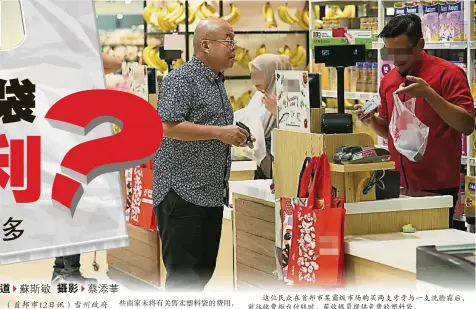  ??  ?? 这位民众在首邦市某霸­级市场购买两支牙膏与­一支洗脸霜后，前往收费柜台付钱时，获收银员提供免费的塑­料袋。