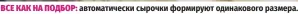  ?? ?? ВСЕ КАК НА ПОДБОР: автоматиче­ски сырочки формируют одинаковог­о размера.