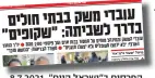  ??  ?? הפרסום ב"ישראל היום", 8.7.2021