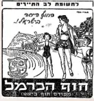  ??  ?? מודעה על פתיחת החוף, 1951