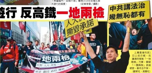  ??  ?? 上萬香港市民1日上街­示威，抗議港府強推「一地兩檢」方案，質疑「一國兩制」承諾被毀，基本法不保。(歐新社、美聯社)