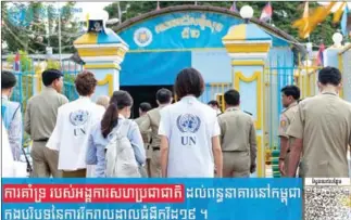  ?? UN IN CAMBODIA ?? UN in Cambodia officials visit Prey Sar Prison.