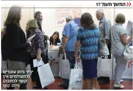  ?? צילום: קוקו ?? יריד גיוס עובדים )למצולמים אין קשר לכתבה(