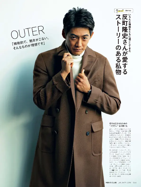 反町隆史さんが愛する ストーリーのある私物 Pressreader
