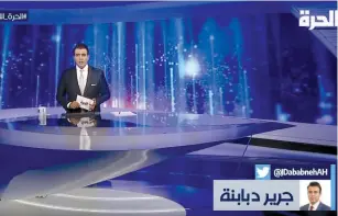  ?? (Screenshot) ?? THE STUDIO at Arabic TV network Al-Hurra, founded in 2004. The channel was suspended for three months.