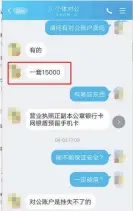  ??  ?? 一套对公账户具体包括­营业执照正副本、公章、银行卡、网银盾、预留手机卡 记者与卖账号人的QQ­对话