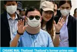  ?? ?? CHIANG MAI, Thailand: Thailand’s former prime minister Thaksin Shinawatra (center) and his daughter Paetongtar­n Shinawatra (centre right) wave during a visit to Chiang Mai on March 14, 2024. — AFP