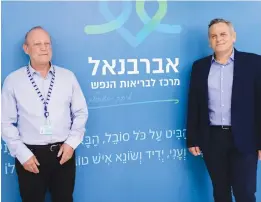  ?? (Avshalom Sassoni/Flash90) ?? HEALTH MINISTER Nitzan Horowitz (right) and Prof. Yuval Horowitz, director of the Abarbanel Mental Health Center, at the medical center yesterday.