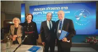  ?? (Yaniv Schmidt) ?? RETIRED JUSTICE Dalia Dorner (from left), Prof. Yaffa Zilbershat­s, Education Minister Naftali Bennett and Prof. Uriel Reichman.