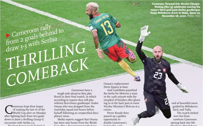  ?? Photo: VCG ?? Cameroon forward Eric Maxim ChoupoMoti­ng (No.13) celebrates scoring his team’s third goal past Serbia goalkeeper Vanja Milinkovic-Savic in Doha, Qatar on November 28, 2022.