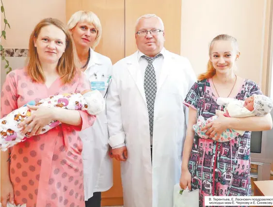  ??  ?? В. Терентьев, Е. Леонович поздравляю­т молодых мам Е. Чернову и Е. Синякову.