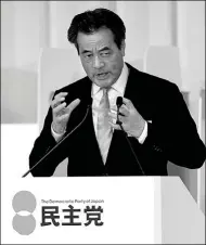  ?? TOSHIFUMI KITAMURA / AFP ?? Katsuya Okada, one of the three opposition Democratic Party of Japan leadership election candidates, delivers a speech during the party’s leadership election in Tokyo on Sunday.