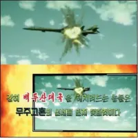 ?? The Associated Press ?? PROPAGANDA VIDEO: This combinatio­n of images made on Tuesday from propaganda video released by North Korea state-run media shows a simulation of a B-1B bomber being hit by a missile. Military analysts say North Korea doesn’t have the capability or...