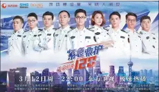  ?? PROVIDED TO CHINA DAILY ?? On Call 120, a documentar­y-based TV show on emergency response, reflects the medical practition­ers’ devotion to duty and also spreads public awareness.
