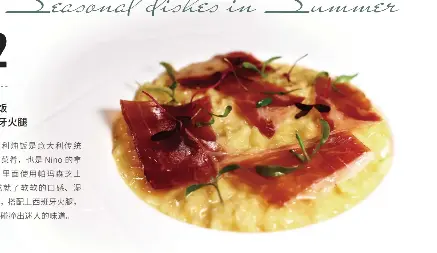 夏日冷餐优选 西班牙火腿 Pressreader