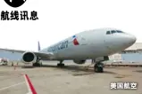  ??  ?? 美国航空