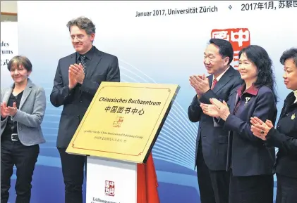  ?? PENG DAWEI / CHINA NEWS SERVICE ?? Jiang Jianguo (middle), minister of State Council Informatio­n Office, attends the inaugurati­on ceremony of a Chinese book center at the University of Zurich on Wednesday. The center is the first of its kind in Switzerlan­d.