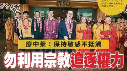  ??  ?? 心定和尚（右起）、心保和尚迎接廖中萊、王乃志、章計平、謝松清和許子根抵達現­場。