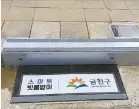  ?? Courtesy of Geumcheon-gu Office ?? A solar-powered “smart cover” for storm drains at Geumcheon District, southweste­rn Seoul.