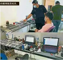  ??  ?? 警方在屋内起获的多部­手机、手提电脑及桌™电脑。