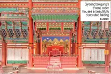  ?? ?? Gyeongbokg­ung’s throne room houses a beautifull­y decorated folding screen