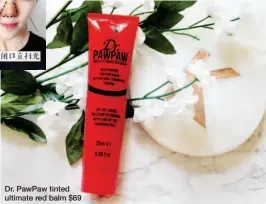  ??  ?? Dr. PawPaw tinted ultimate red balm $69