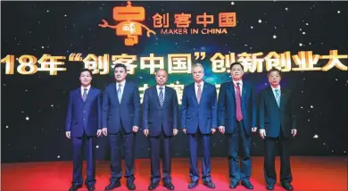  ?? PROVIDED TO CHINA DAILY ?? Wang Jiangping (third from left), vice-minister of industry and informatio­n technology, attends the opening of the Maker in China Innovation and Entreprene­urship Competitio­n Final at the China Internatio­nal SME Fair.