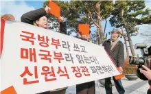  ?? Yonhap ?? Liberal civic activists hold a rally in Seoul, Dec. 29, 2023, denouncing Defense Minister Shin Won-sik for his ministry’s descriptio­n of Dokdo islets as “disputed territory” in its textbook for soldiers published earlier that month.